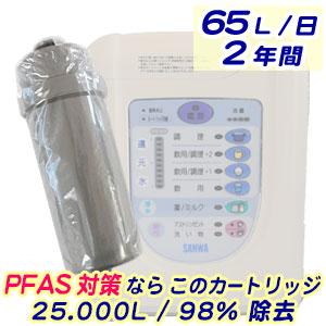 三和還元粋RW-1,RW-2,RW-5,RW-7適合交換カートリッジ PFOA / PFOS 2t