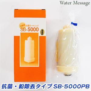 PROTON プロトンコーポレーション製品対応 鉛対応 浄水カートリッジ SB-5000PB