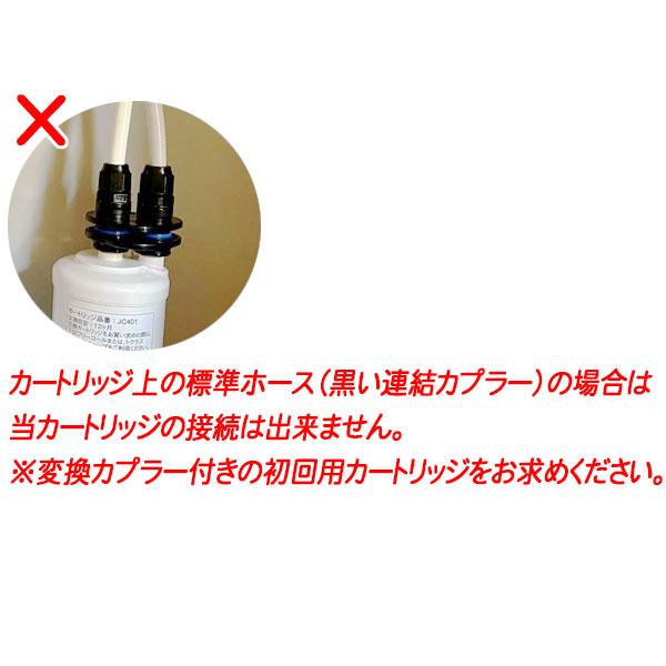 トクラス トクラス浄水器から2年交換タイプのカプラーへ変換が トクラス トクラス浄水器から2年交換タイプのカプラーへ変換が