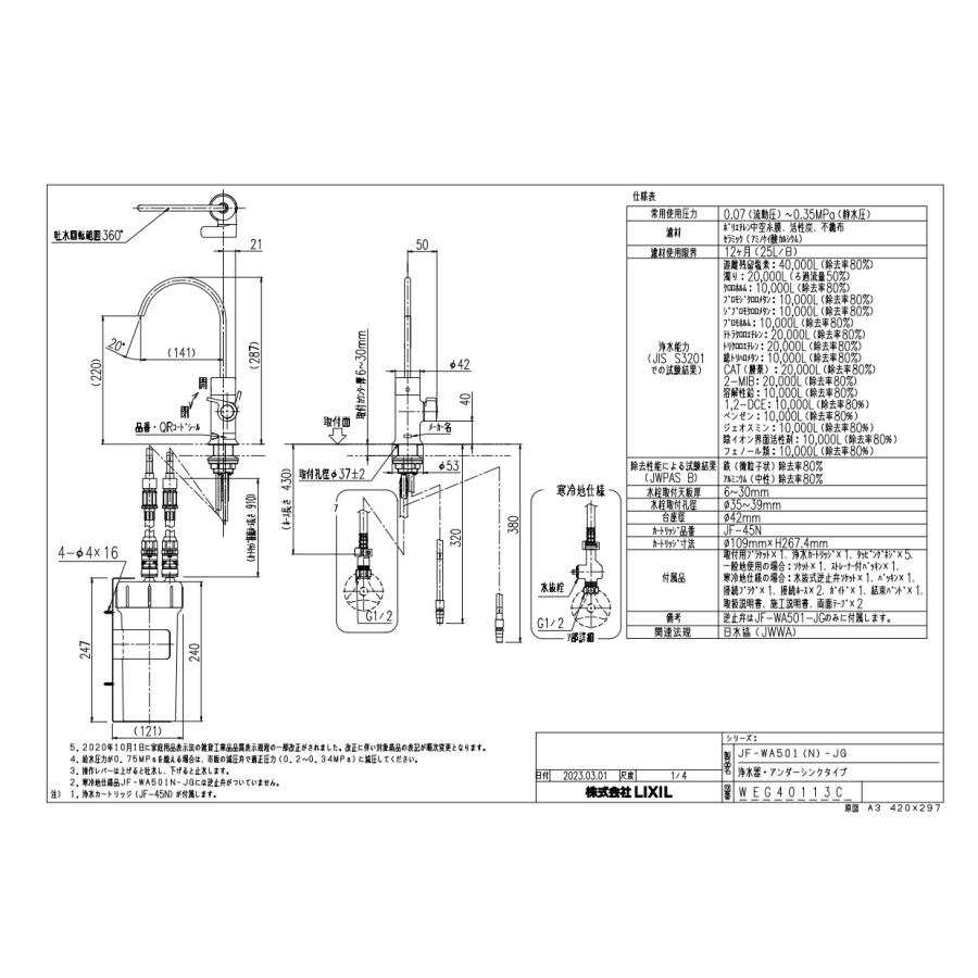 LIXIL（リクシル） 浄水器 一般地用 リクシル製（LIXIL） JF-WA501-JG