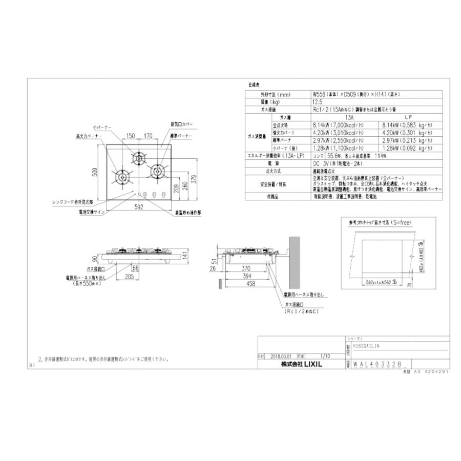 ガスコンロ　ハーマン製（LIXIL）　H1630A1L1N　3口コンロ・ガラストップ・グリルレスタイプ