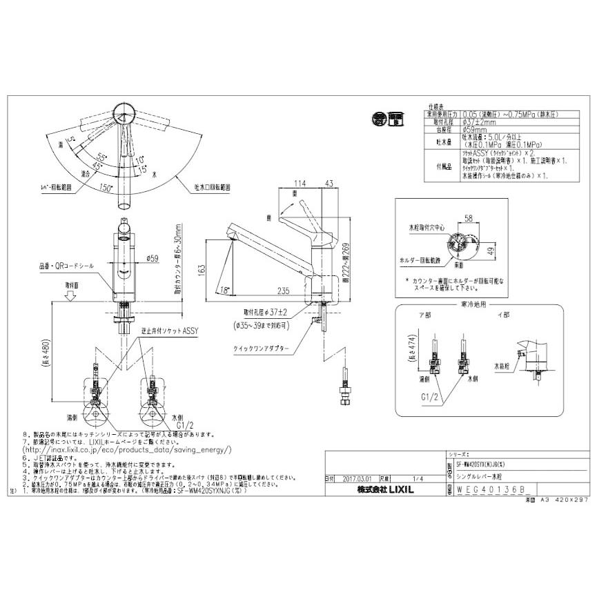 キッチン水栓 一般地用 リクシル製（LIXIL） SF-WM420SYXJG シングル