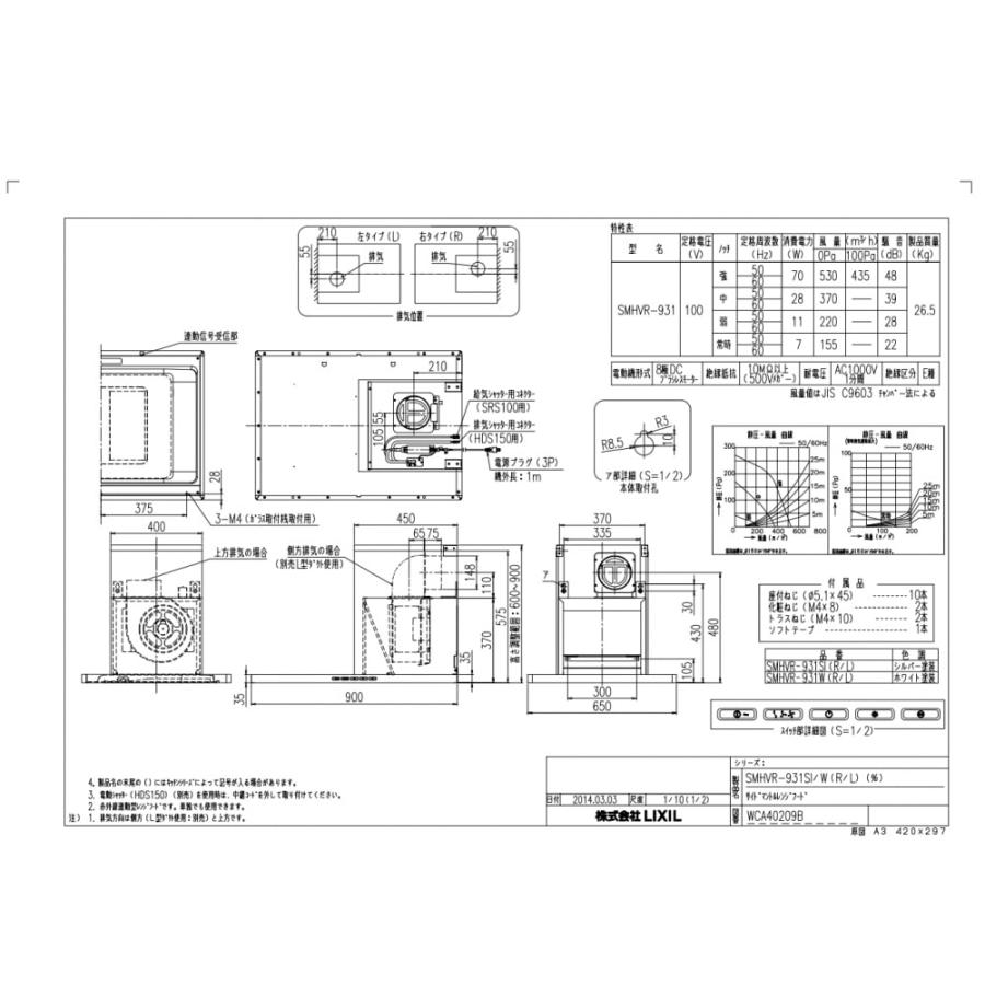 レンジフード　富士工業製（LIXIL）　SMHVR-931SI(R　L)　間口90cm　シルバー　サイドマントルHVRタイプ　ダクトカバー付き