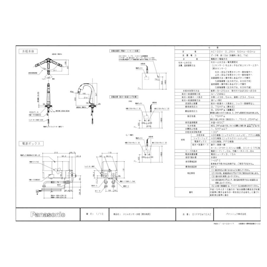 スリムセンサー水栓 パナソニック01fpswteaの商品一覧 通販 スリムセンサー水栓 パナソニック01fpswteaの商品一覧 通販