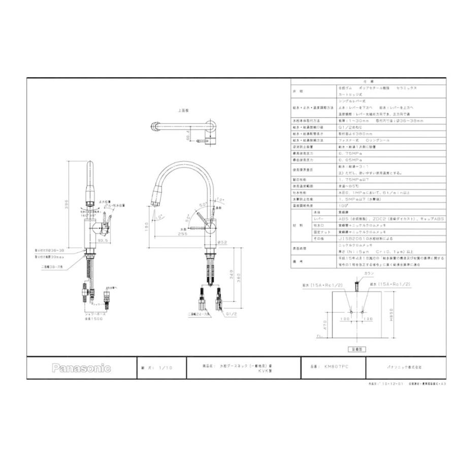 キッチン水栓　KVK製（Panasonic）LEKM807PC　グースネックー水栓（ハンドシャワー付）　一般地用