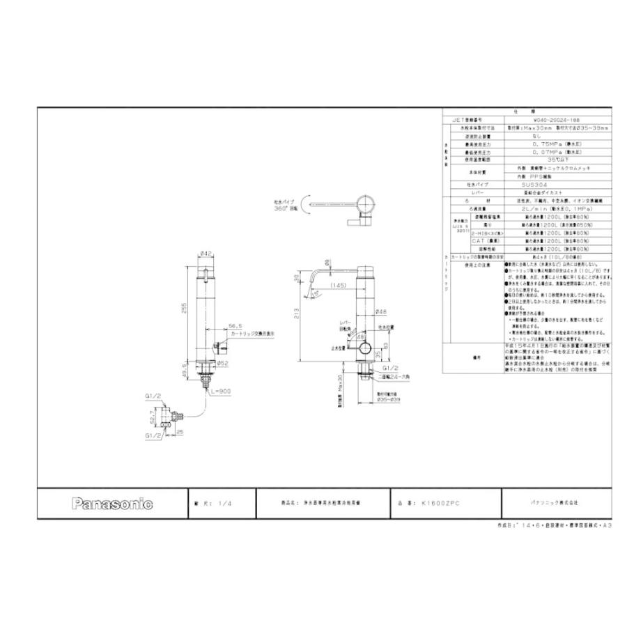 浄水器 一般地用 KVK製（Panasonic）LEK1600PC 浄水器専用水栓