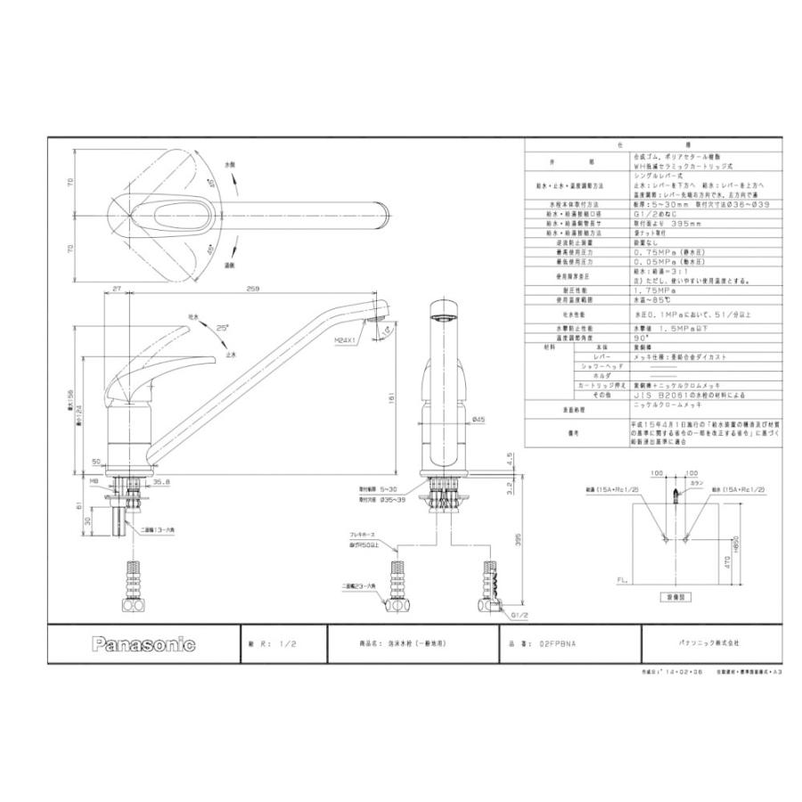 キッチン水栓 一般地用 パナソニック製（Panasonic）LE02FPBNA 混合水