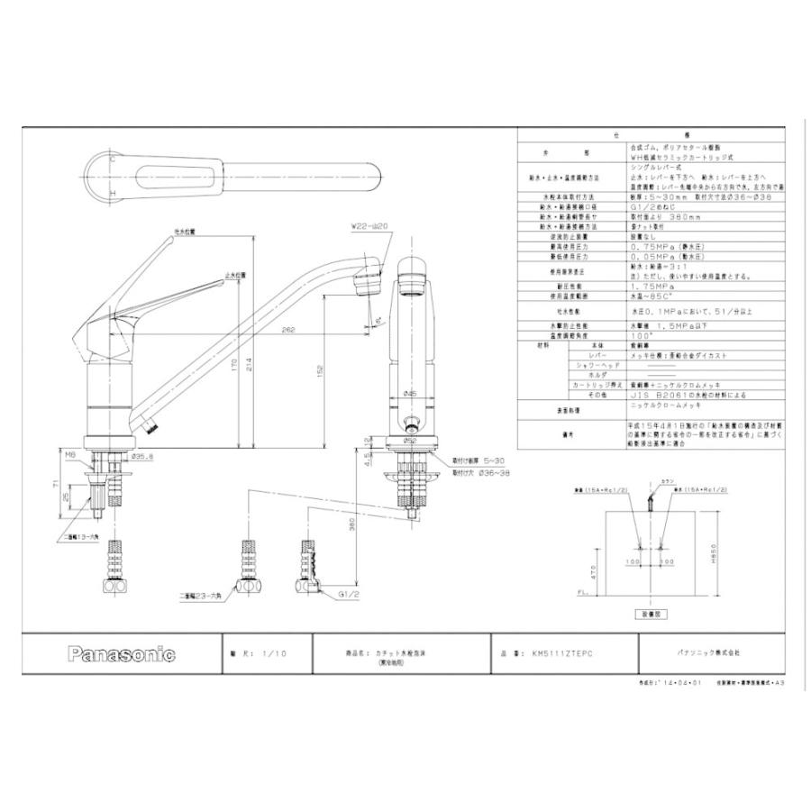 キッチン水栓 一般地用 KVK製（Panasonic）JUGKM5111TEPC 混合水栓