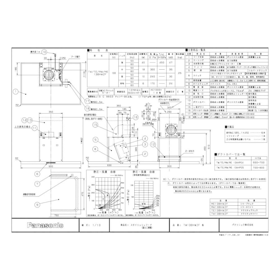 レンジフード　富士工業製（Panasonic）JUGTW13BHWZF　間口90cm　壁付けタイプ　スタイリッシュフード　ダクトカバー付き