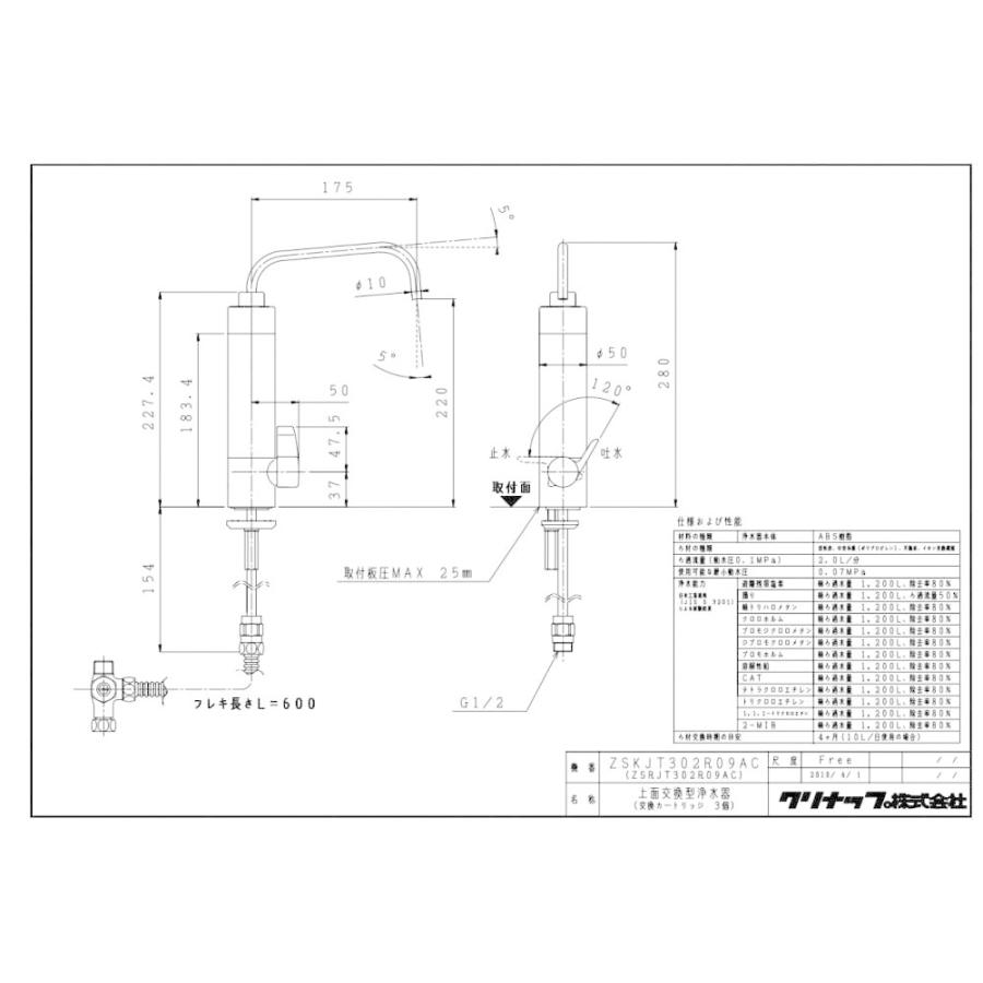 浄水器　クリナップ　ZSKJT302R09AC　上面交換型浄水栓　一般地用