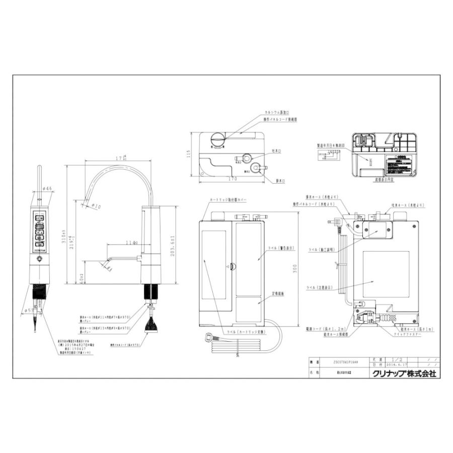 クリナップ 浄水器 一般地用 クリナップ ZSCST041P16AH 還元水素 クリナップ 浄水器 一般地用 クリナップ ZSCST041P16AH 還元水素
