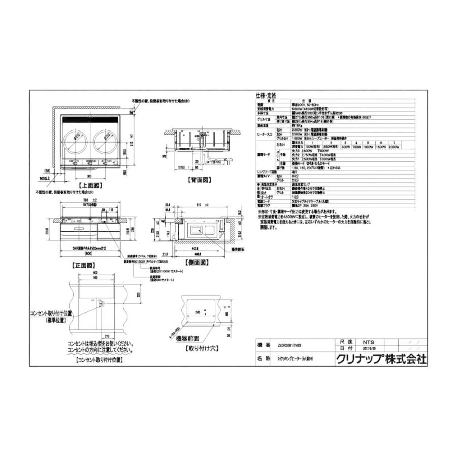 クリナップ IHクッキングヒーター ZEDRZ6B17VSS 2口IHヒーター らく楽