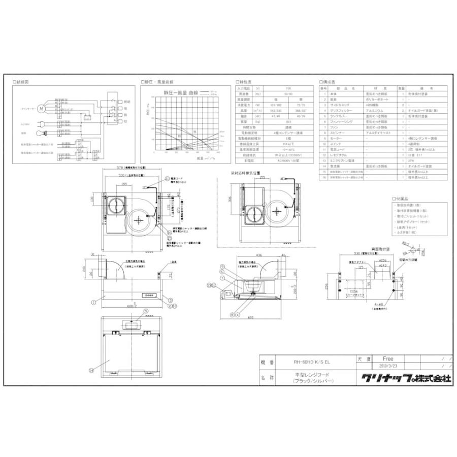 クリナップ レンジフード RH-60HDKE(R/L) 間口60cm ブラック 平型 