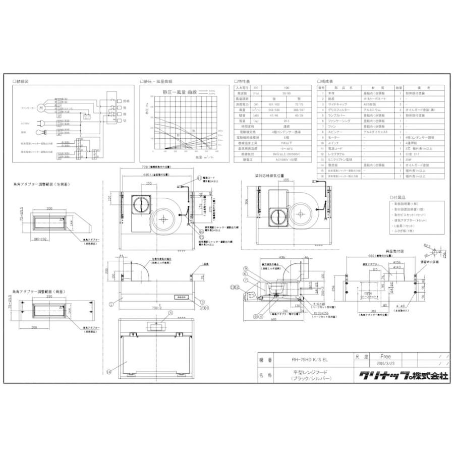 クリナップ レンジフード RH-75HDKE(R/L) 間口75cm ブラック 平型