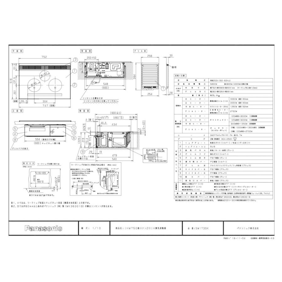 IHクッキングヒーター パナソニック製（Panasonic）LESW173SK 2口IH＋ 