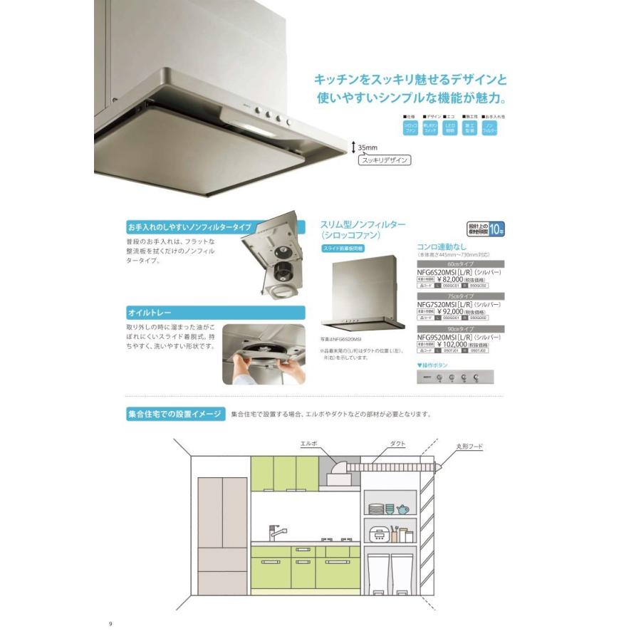 レンジフード  ノーリツ製（NORITZ）NFG6S20MSI(L/R)　間口60cm　シルバー　スリム型ノンフィルター（シロッコファン）上幕板付き｜jousuiki｜02