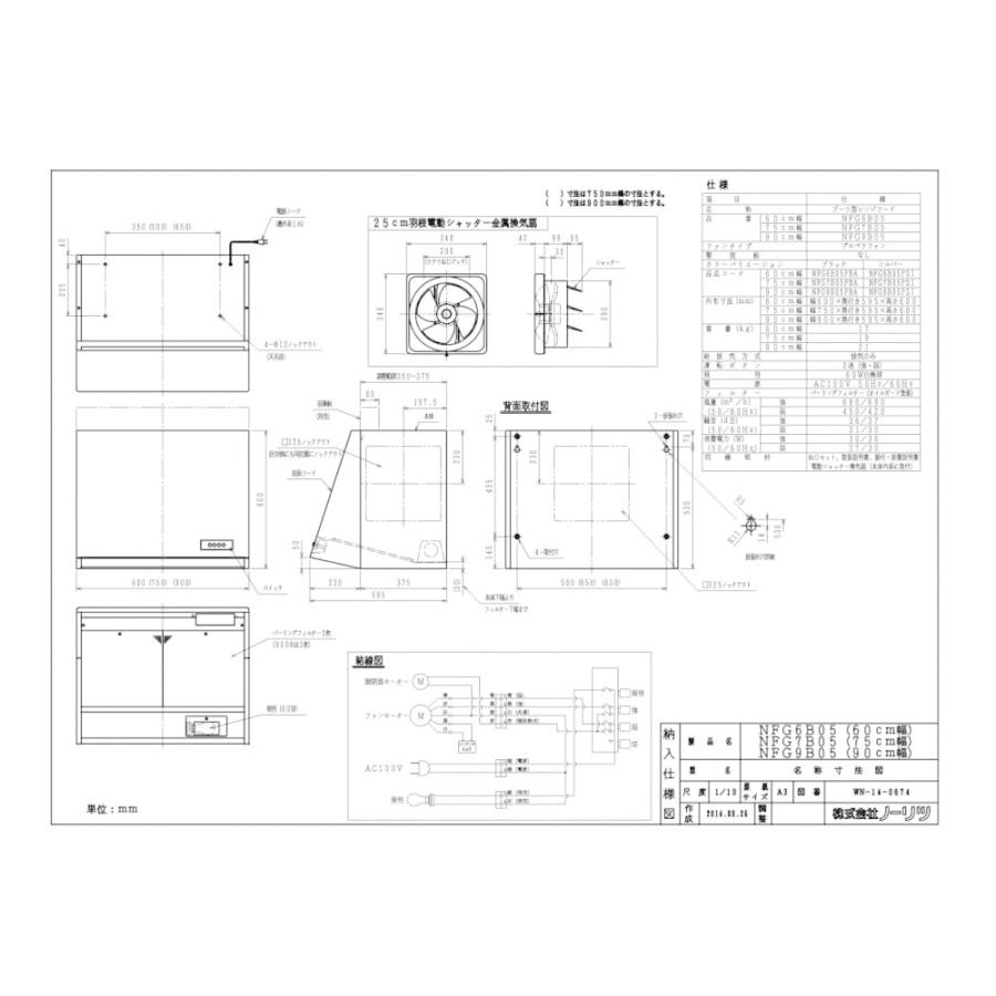 レンジフード　渡辺製作所製（NORITZ）NFG7B05PSI　間口75cm　シルバー　ブーツ型（プロペラファン）