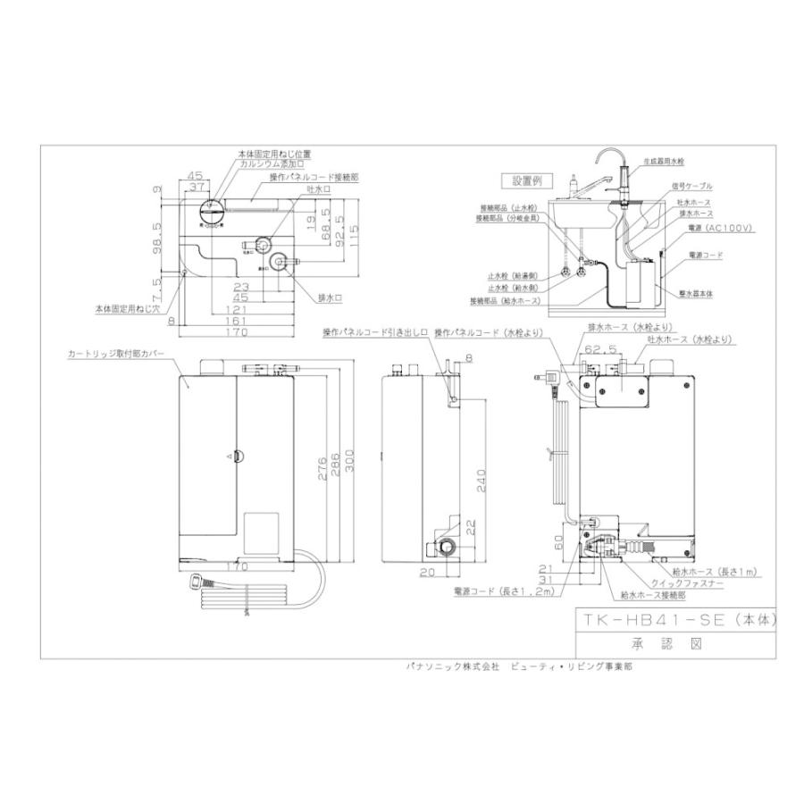 浄水器 一般地用 パナソニック製（Panasonic）TK-HB41-SE 還元水素水