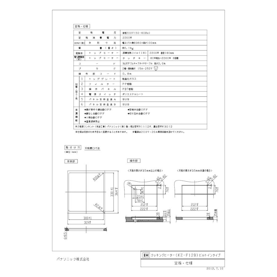 IHクッキングヒーター パナソニック製（Panasonic）KZ-F12B 業務用1口 