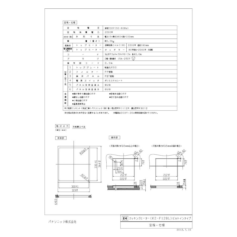 IHクッキングヒーター パナソニック製（Panasonic）KZ-F12BL 業務用1口