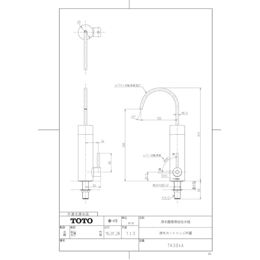 TOTO 浄水器 TOTO製（TOTO）TK304A 浄水器専用自在水栓 : キッチン