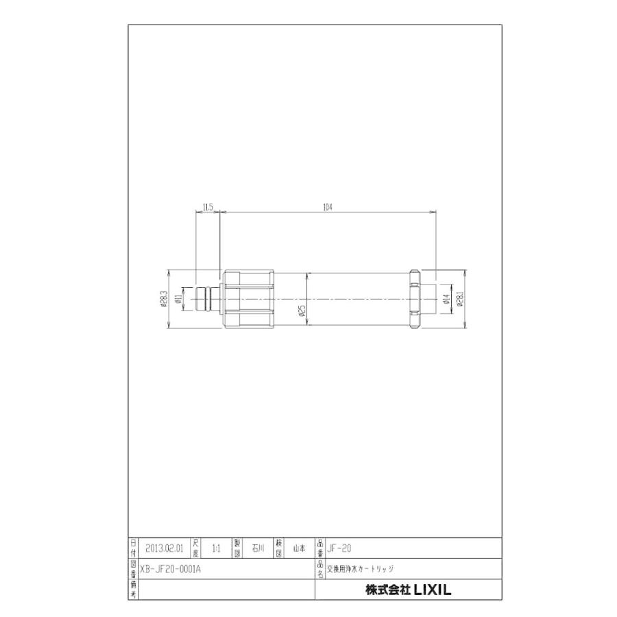 LIXIL（リクシル） 【正規品】カートリッジ INAX製（LIXIL） JF-20