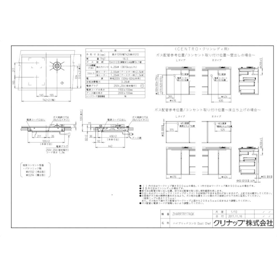 ガスコンロ　クリナップ　ZHARR7R17AGK-K　ハイブリッドコンロ　Dual Chef（デュアルシェフ）　左IH・右ガス｜jousuiki｜04