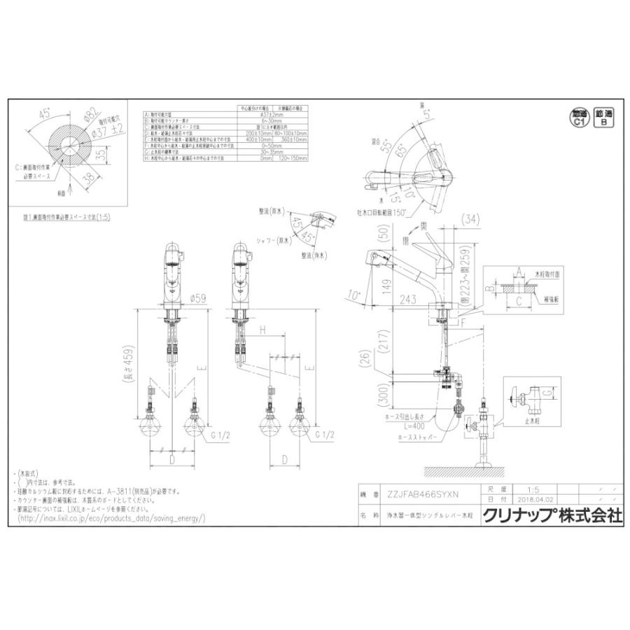 浄水器　クリナップ　ZZJFAB466SYX　浄水器一体型シングルレバー水栓　一般地用