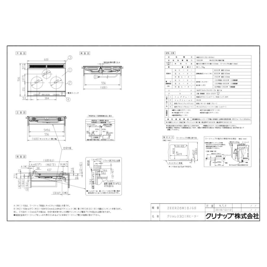 クリナップ IHクッキングヒーター ZEERZ6M18JGS-E グリルレス3口IH