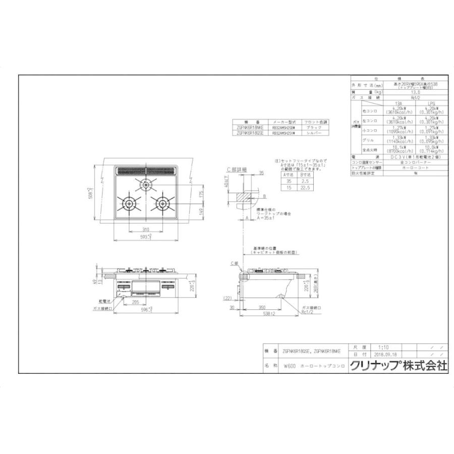 ガスコンロ　クリナップ　ZGFNK6R18NKE-E　3口コンロ　ホーロートップタイプ