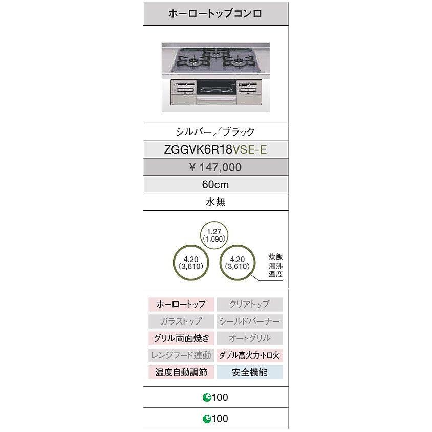 ガスコンロ　クリナップ　ZGGVK6R18VSE-E　3口コンロ　ホーロートップタイプ｜jousuiki｜02