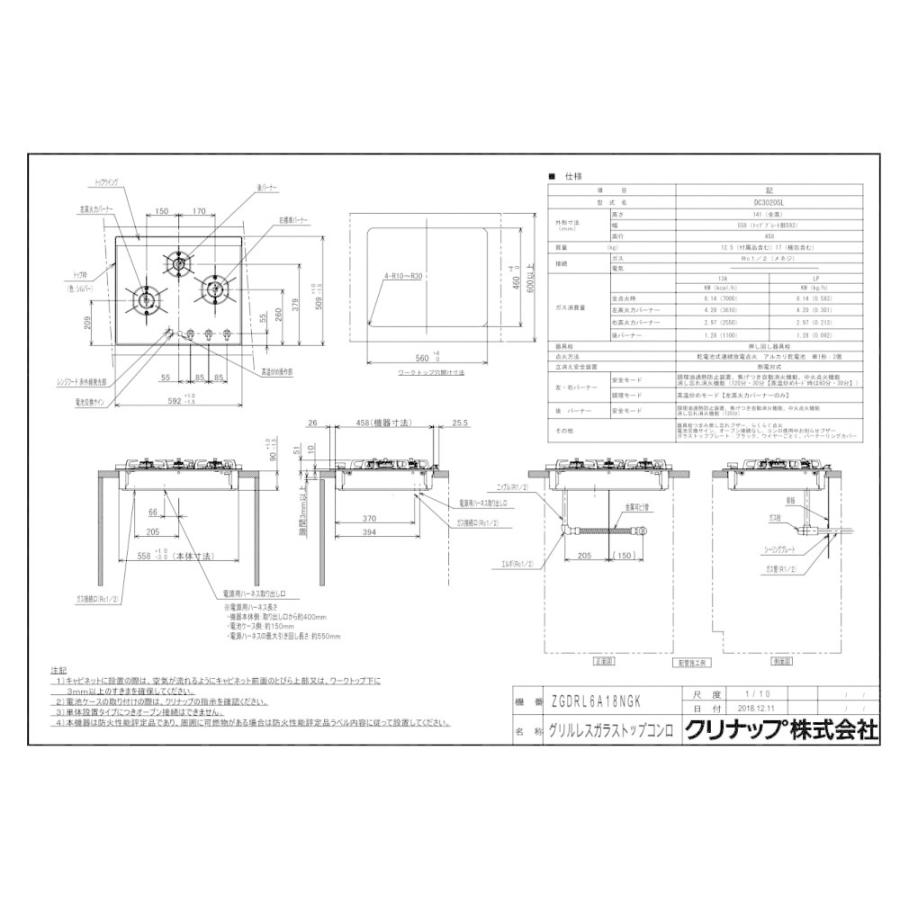 ガスコンロ　クリナップ　ZGDRL6A18NGK-K　グリルレス　ガラストップコンロ　3口ガスコンロ