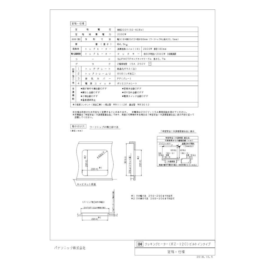 IHクッキングヒーター パナソニック製（Panasonic）KZ-12C 1口IH 200V