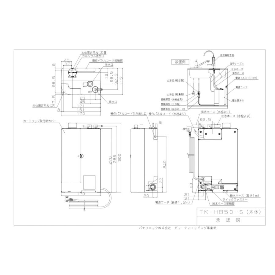 浄水器 一般地用 パナソニック製（Panasonic）TK-HB50-S 還元水素水