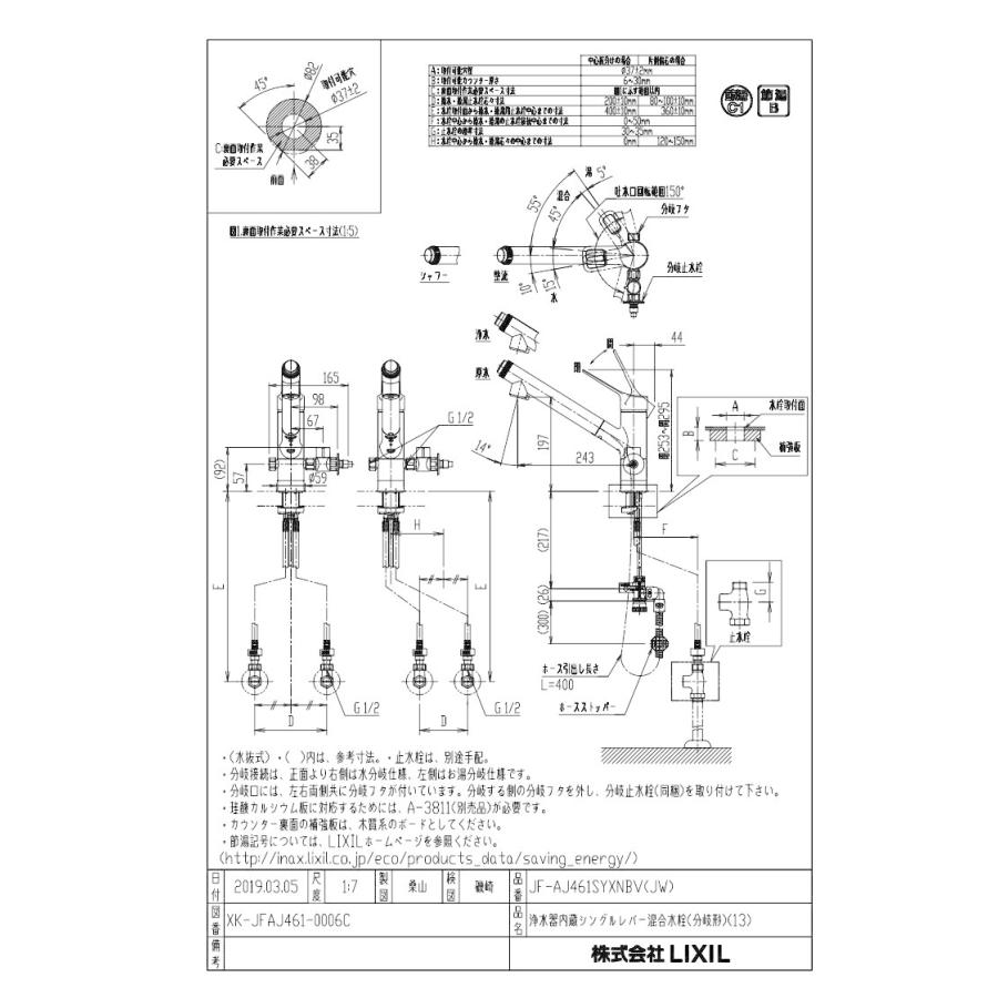 はる様INAX JF-AJ461SYXBV-JW キッチン水栓 浄水カートリッジ LIXIL（リクシル） 浄水器 一般地用 INAX製（LIXIL） JF-AJ461SYXBV(JW