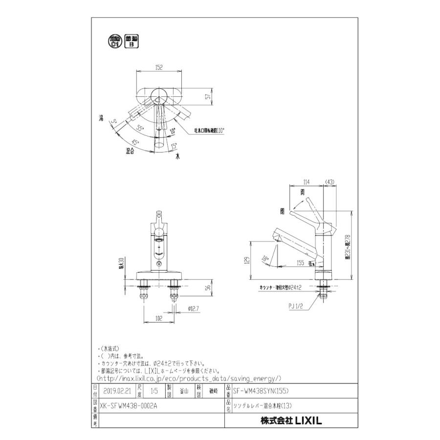 キッチン水栓　INAX製（LIXIL）　SF-WM438SY(155)　一般地用