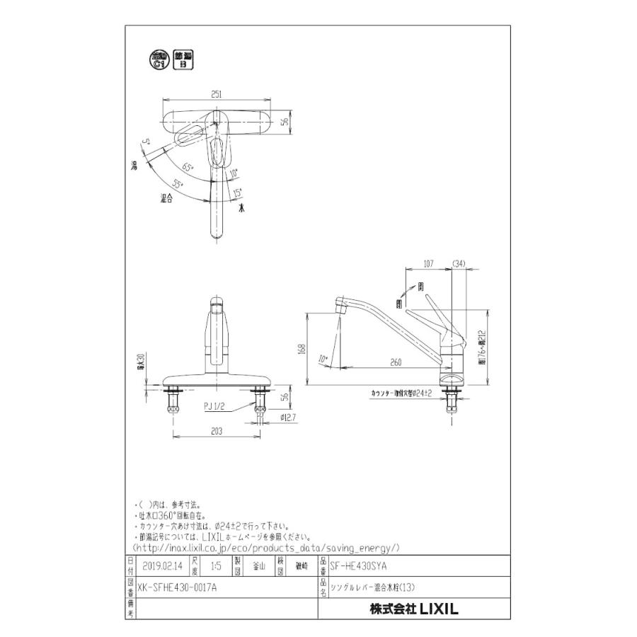 LIXIL SF-HE430SYA 台付キッチン水栓 SF-HE430SYA キッチン用 シングルレバー混合水栓 ノルマーレ 2ホール