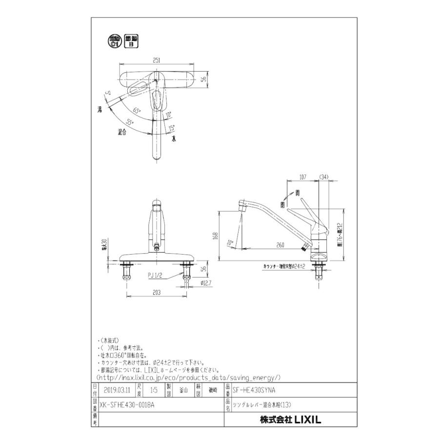 LIXIL（リクシル） キッチン水栓 一般地用 INAX製（LIXIL） SF