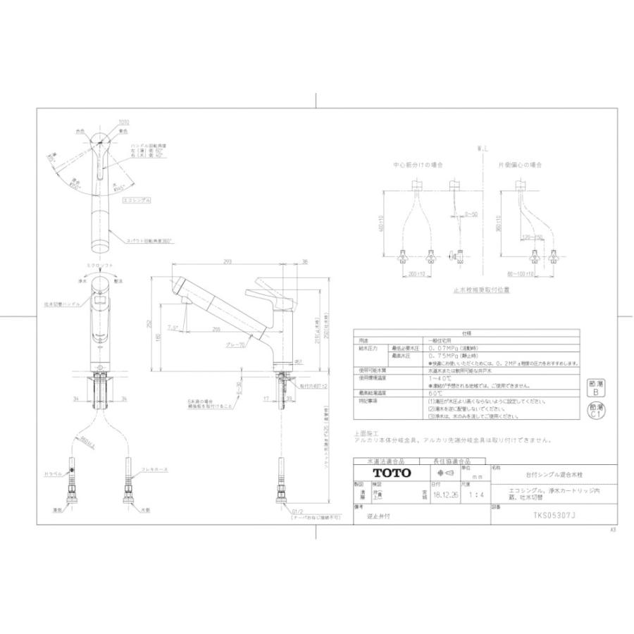 TOTO 浄水器 一般地用 TOTO製（TOTO）TKS05307J 浄水器兼用混合水栓
