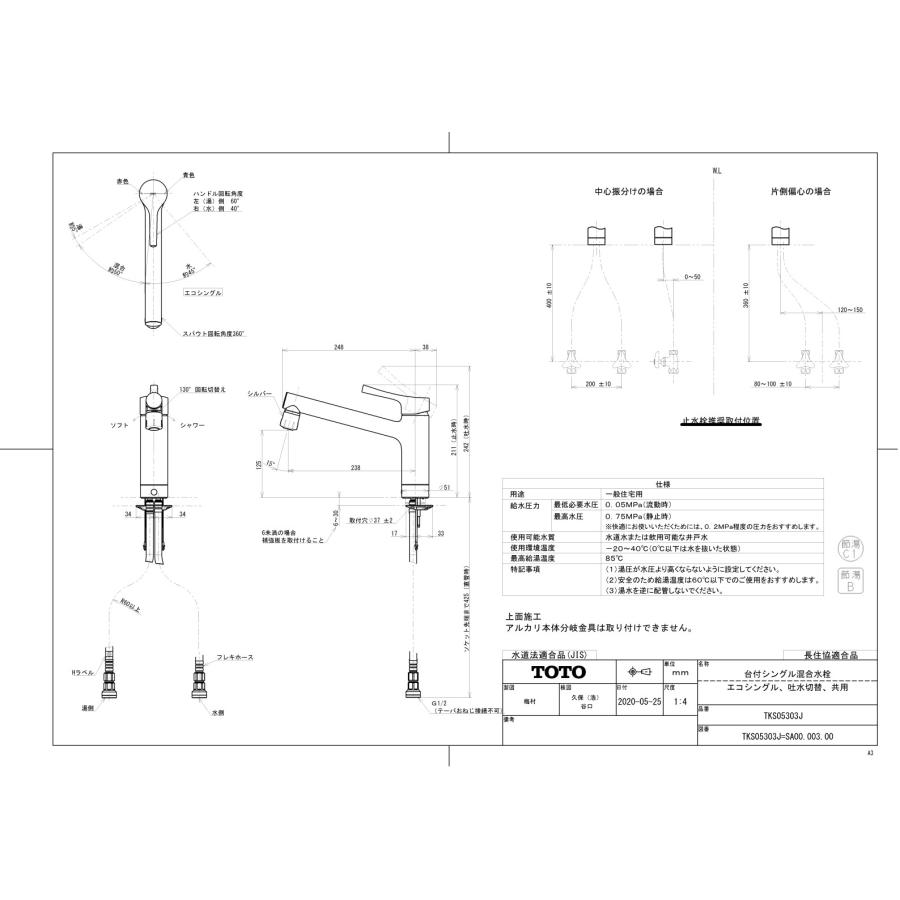 TOTO キッチン水栓 TOTO製（TOTO）TKS05303J シングル混合水栓（吐水