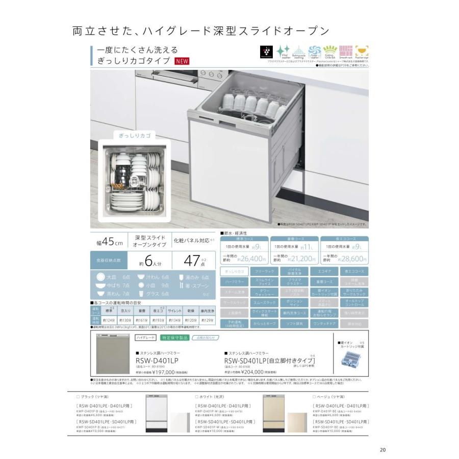 期間限定送料無料 食器洗い乾燥機 リンナイ製（Rinnai）RSW-D401LP