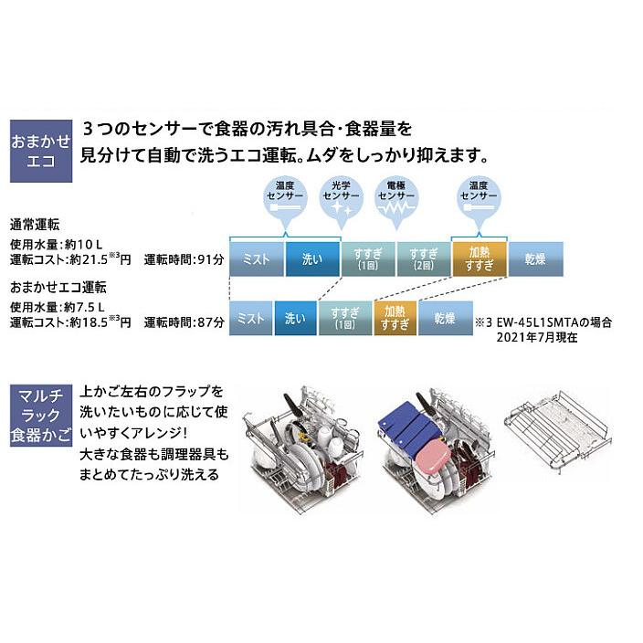 タカラスタンダード（Takara standard） 食器洗い乾燥機 EW-45LD1MT