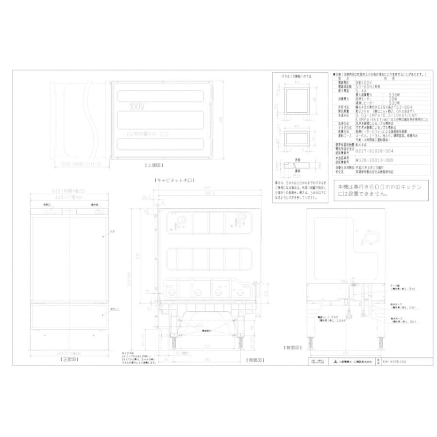 食器洗い乾燥機　三菱電機製（三菱電機）EW-45RD1SU 幅45cm 深型 ドアパネル型　【パネル別売】｜jousuiki｜03