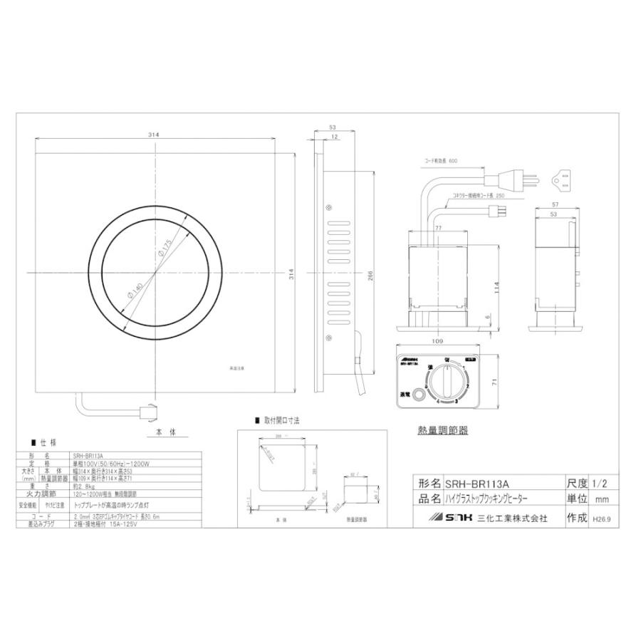 三化工業 ラジエントヒーター 三化工業製（三化工業）SRH-BR113A 1口