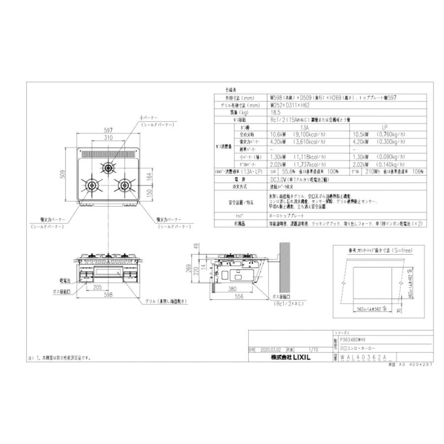 ガスコンロ パロマ製（LIXIL） P3634B0WHV 3口コンロ・ホーロートップ 