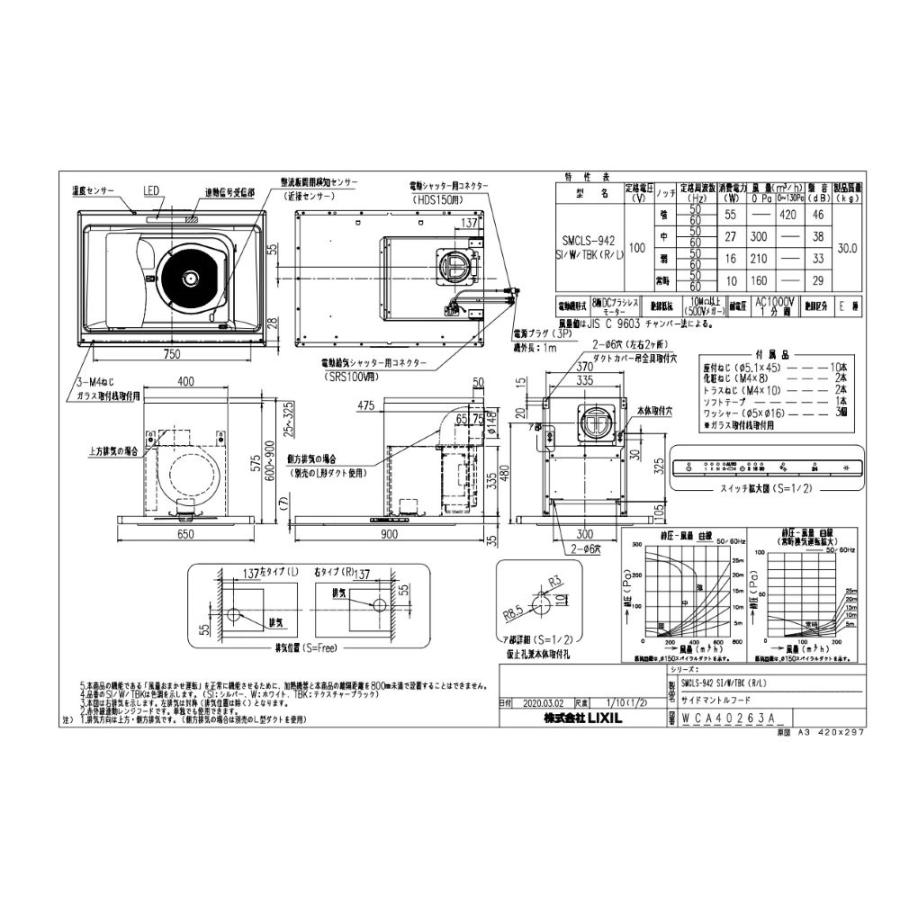 LIXIL（リクシル） レンジフード 富士工業製（LIXIL）SMCLS-942W(R/L