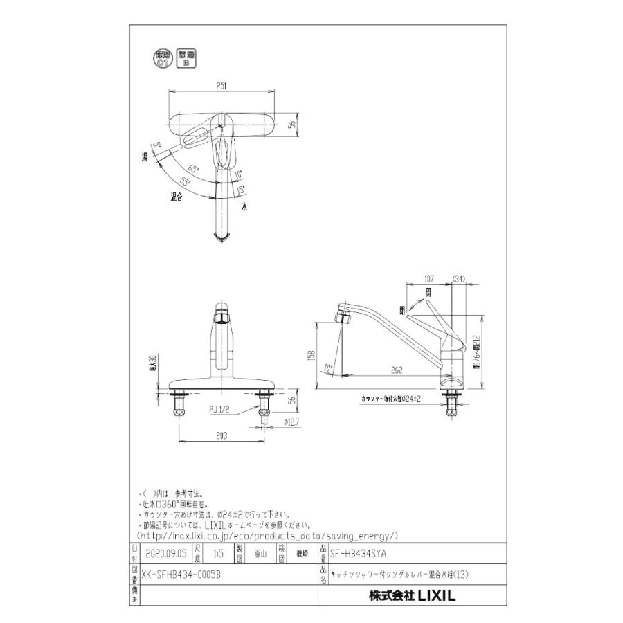 キッチン水栓　INAX製（LIXIL）　SF-HB434SYA　キッチンシャワー付シングルレバー混合水栓　一般地用　クロマーレ