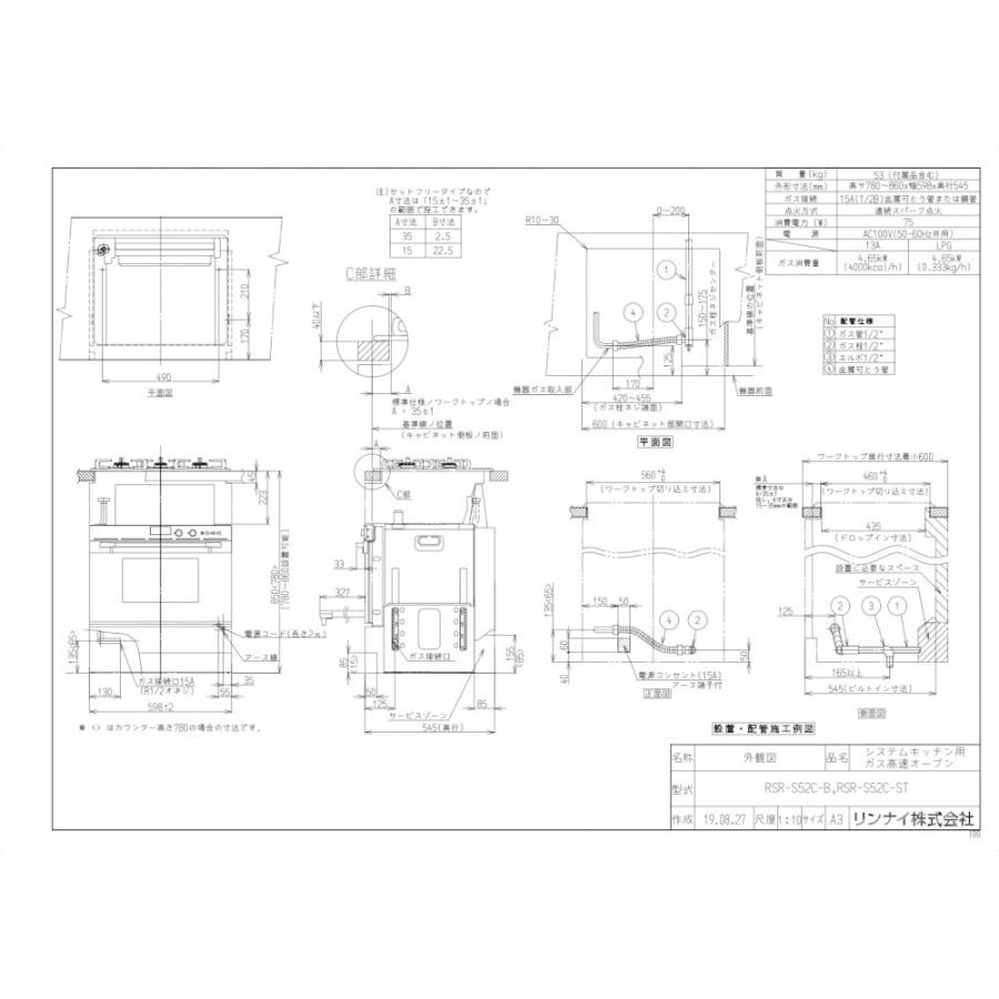 リンナイ ガスオーブン リンナイ製（Rinnai）RSR-S52C-ST コンベック 