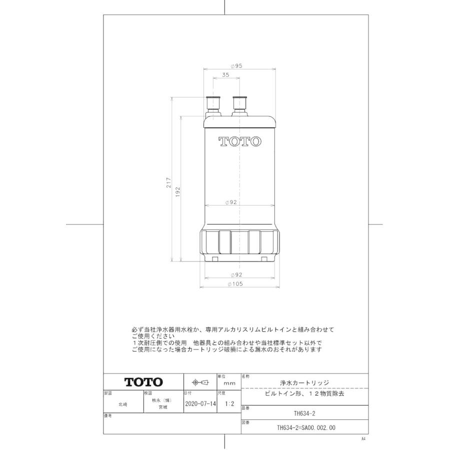 TOTO カートリッジ TOTO製(TOTO) TH634-2 浄水カートリッジ（12