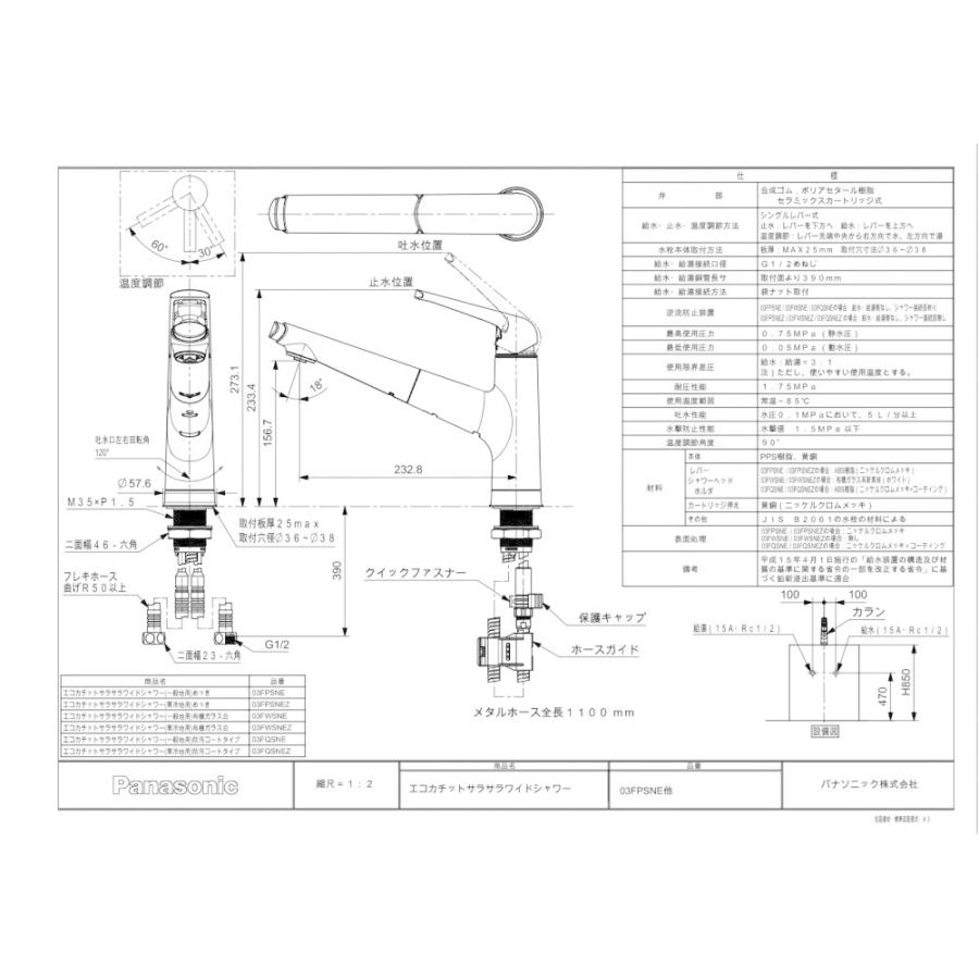 キッチン水栓　パナソニック製（Panasonic）QS03FQSNE　混合水栓サラサラワイドシャワー　防汚コートタイプ　一般地用